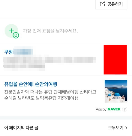 네이버 애드 포스트 광고 위치 승인 조건